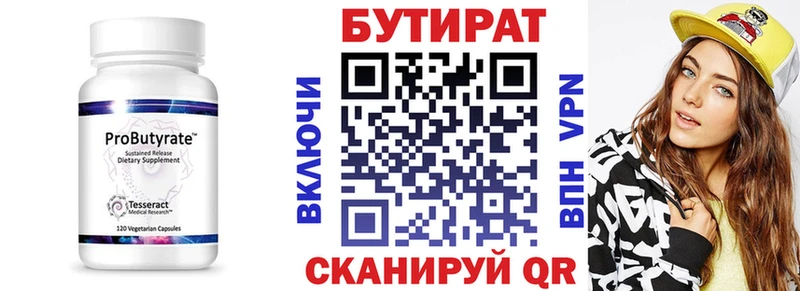 БУТИРАТ BDO  Ангарск 